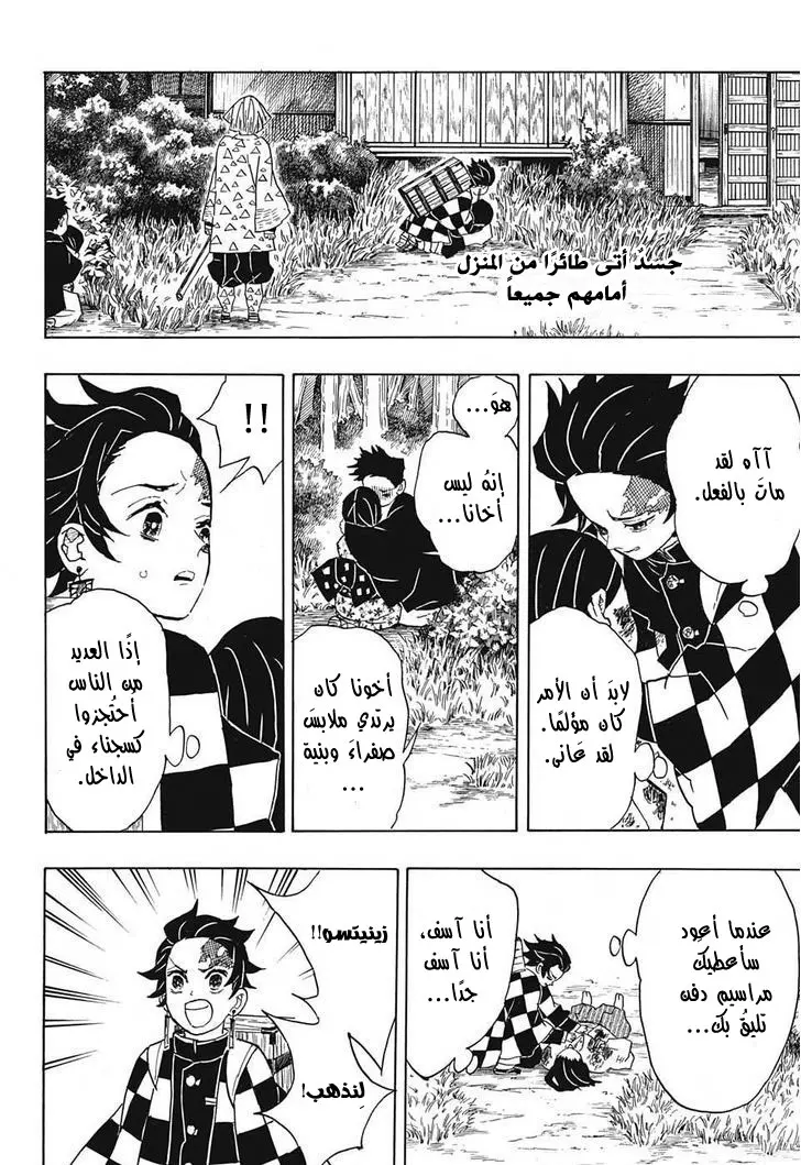 Kimetsu no Yaiba الفصل 21 — صفحة 2