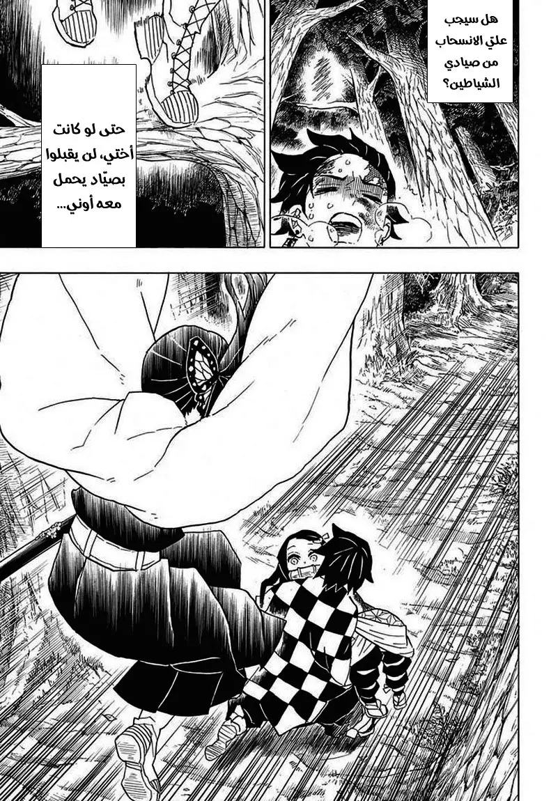 Kimetsu no Yaiba الفصل 44 — صفحة 9