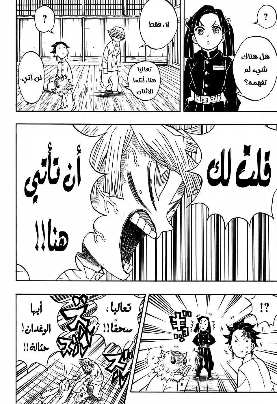 Kimetsu no Yaiba الفصل 49 — صفحة 6