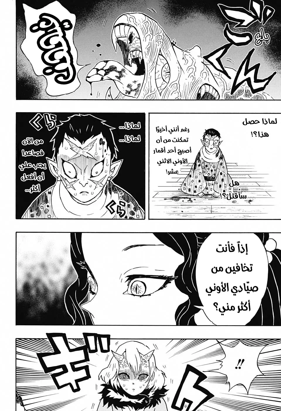 Kimetsu no Yaiba الفصل 52 — صفحة 6