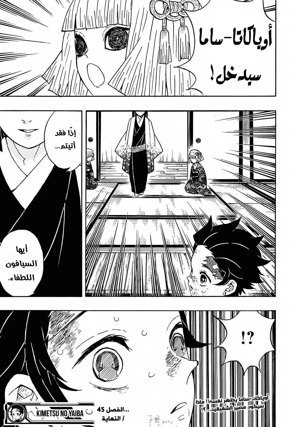 Kimetsu no Yaiba الفصل 45 — صفحة 22