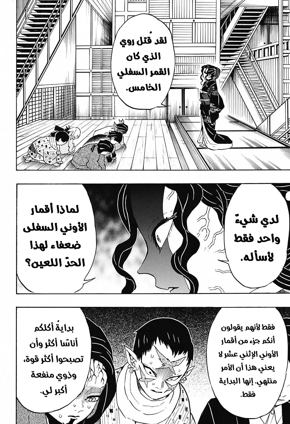 Kimetsu no Yaiba الفصل 51 — صفحة 18