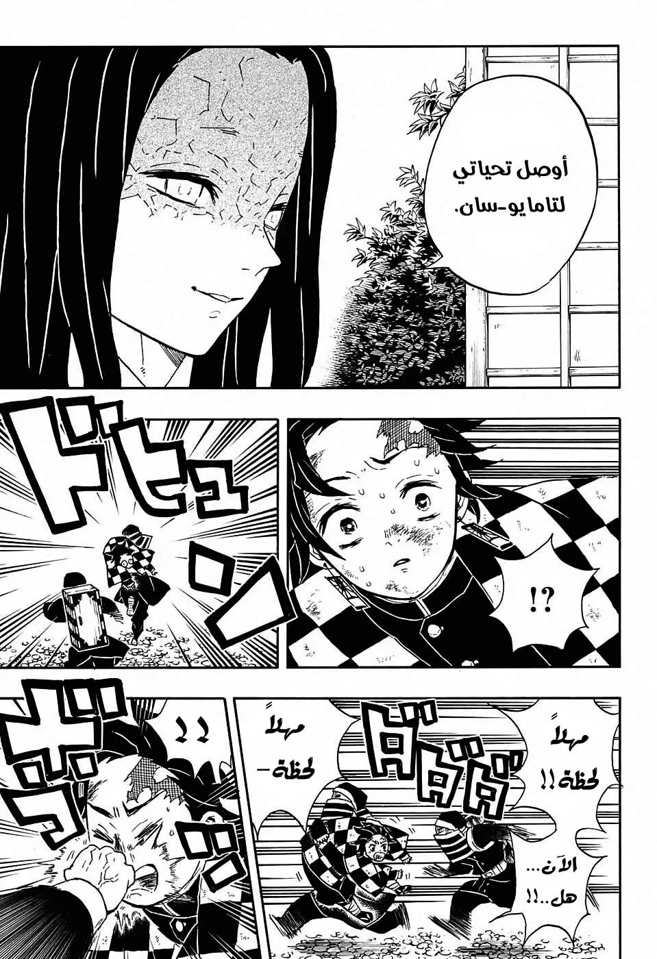 Kimetsu no Yaiba الفصل 48 — صفحة 5