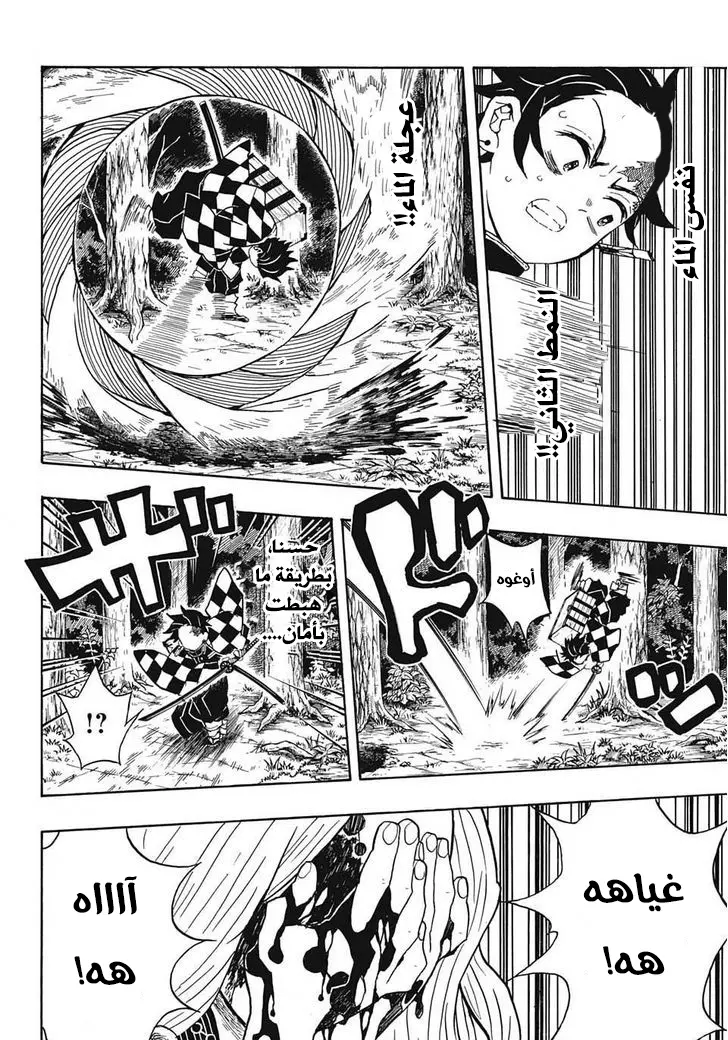 Kimetsu no Yaiba الفصل 35 — صفحة 18