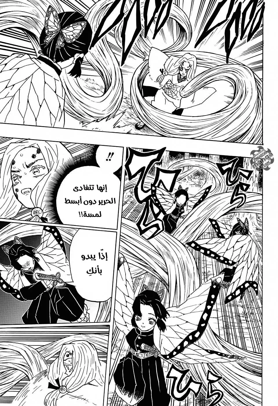 Kimetsu no Yaiba الفصل 41 — صفحة 9