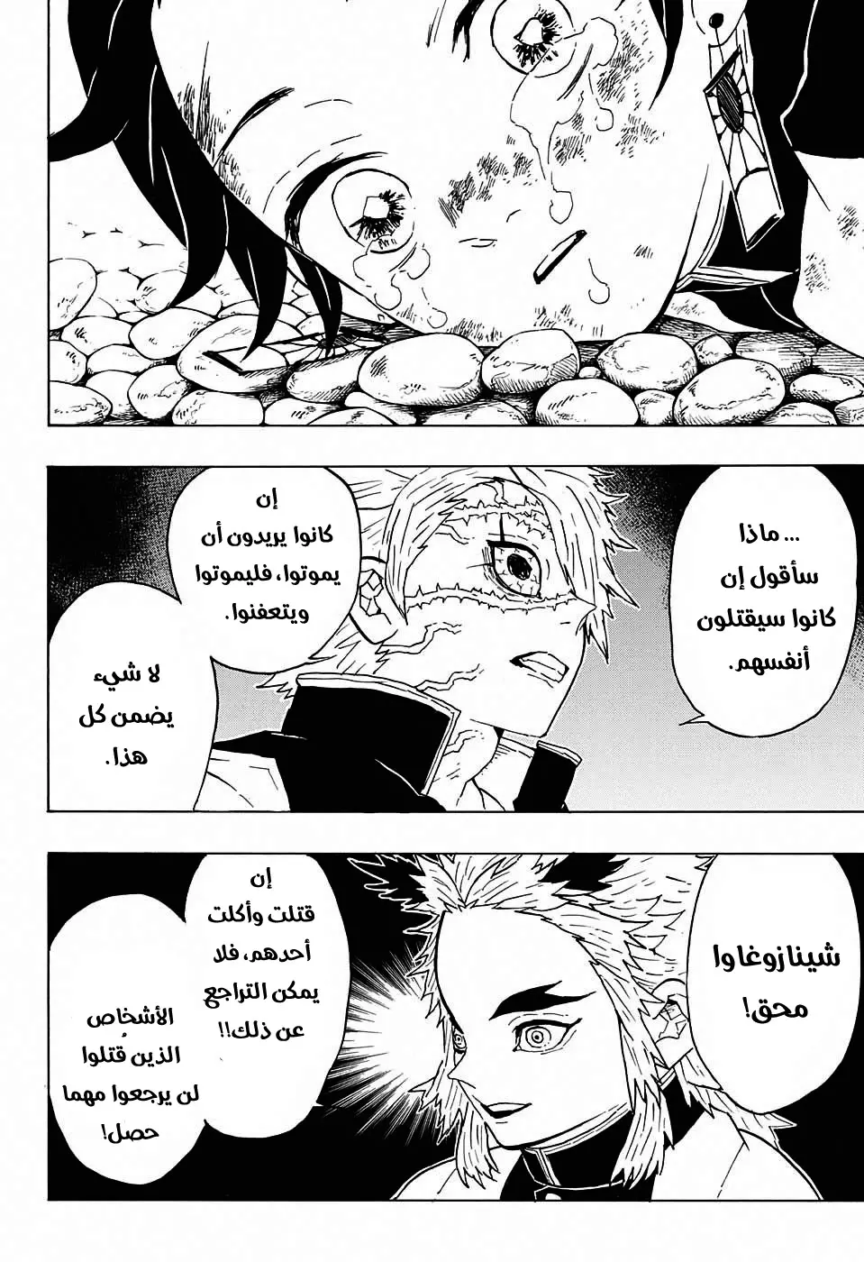 Kimetsu no Yaiba الفصل 46 — صفحة 12