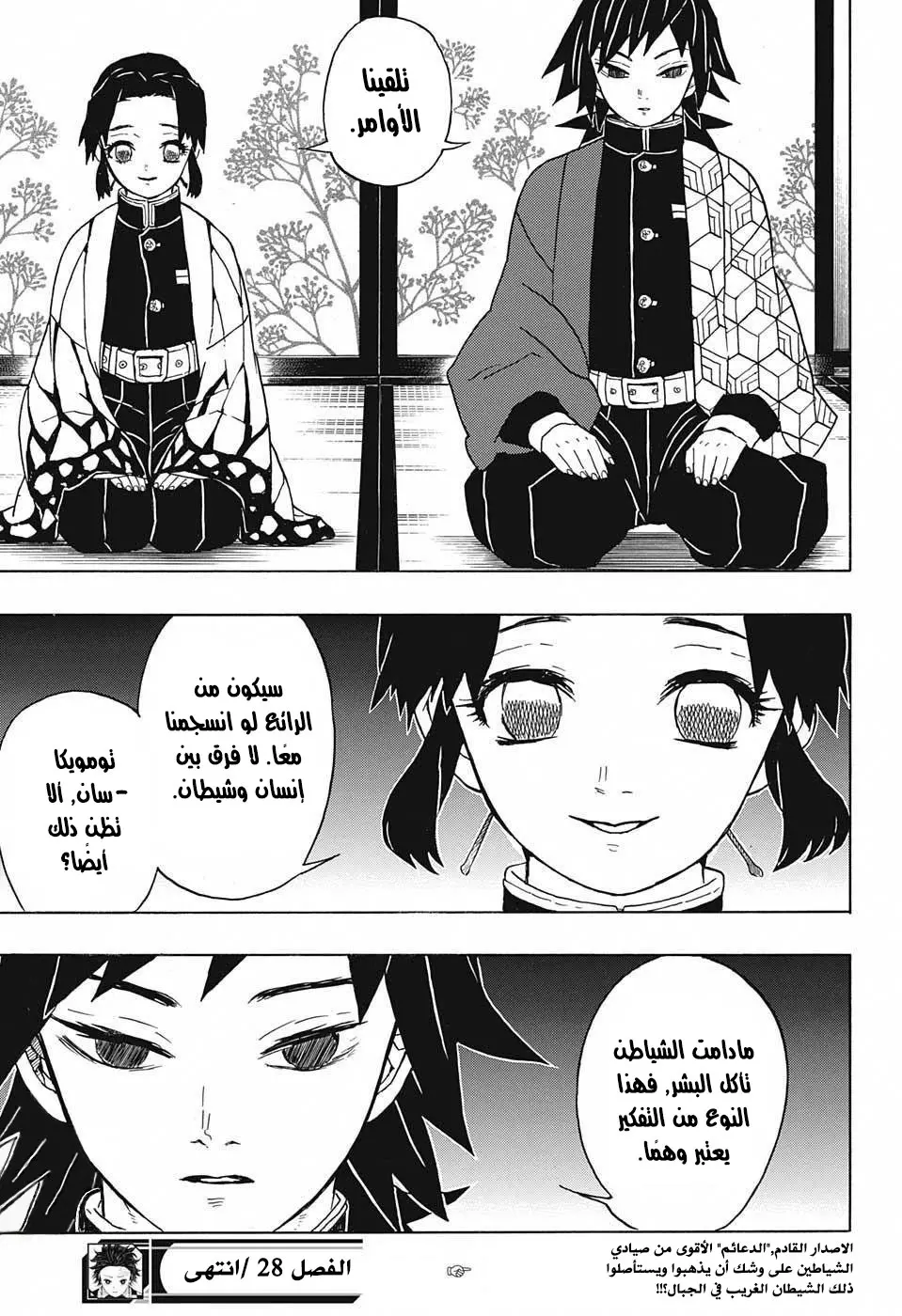 Kimetsu no Yaiba الفصل 28 — صفحة 19