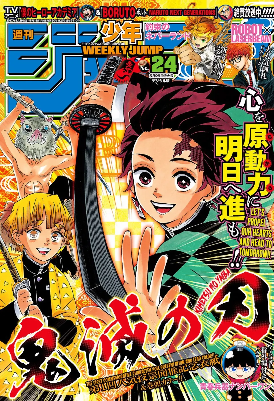 Kimetsu no Yaiba الفصل 61 — صفحة 1