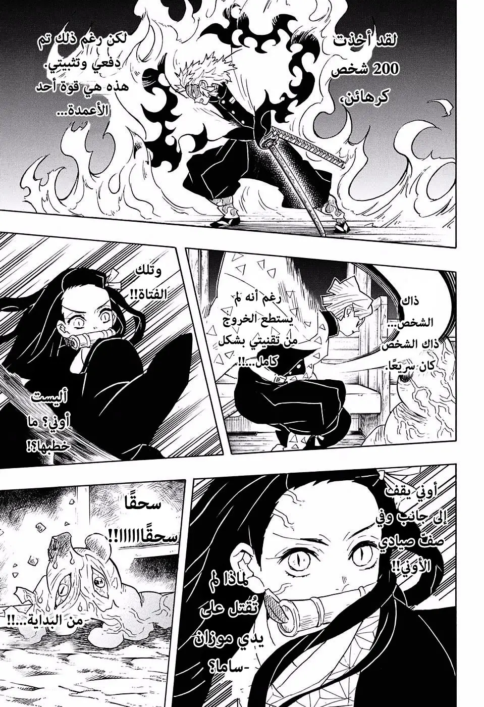 Kimetsu no Yaiba الفصل 62 — صفحة 11