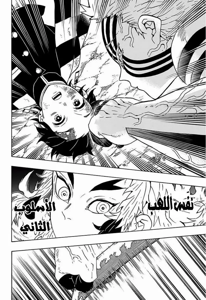 Kimetsu no Yaiba الفصل 63 — صفحة 4