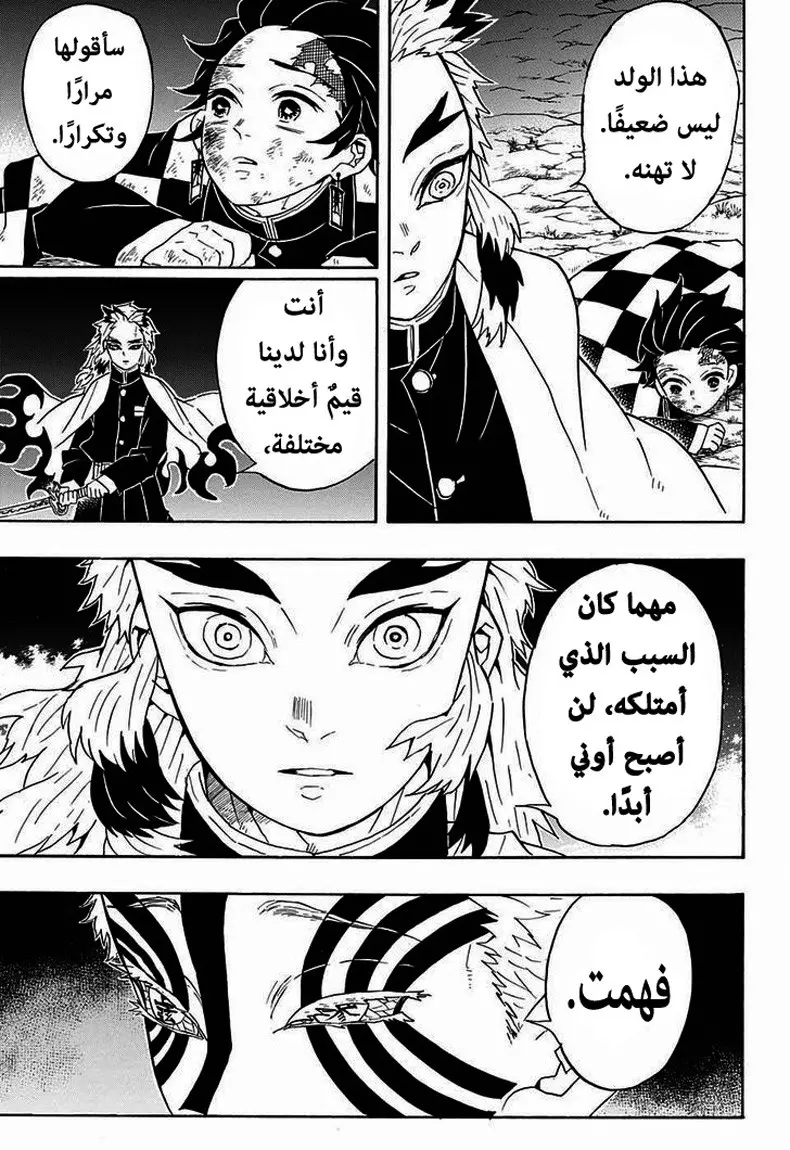 Kimetsu no Yaiba الفصل 63 — صفحة 11