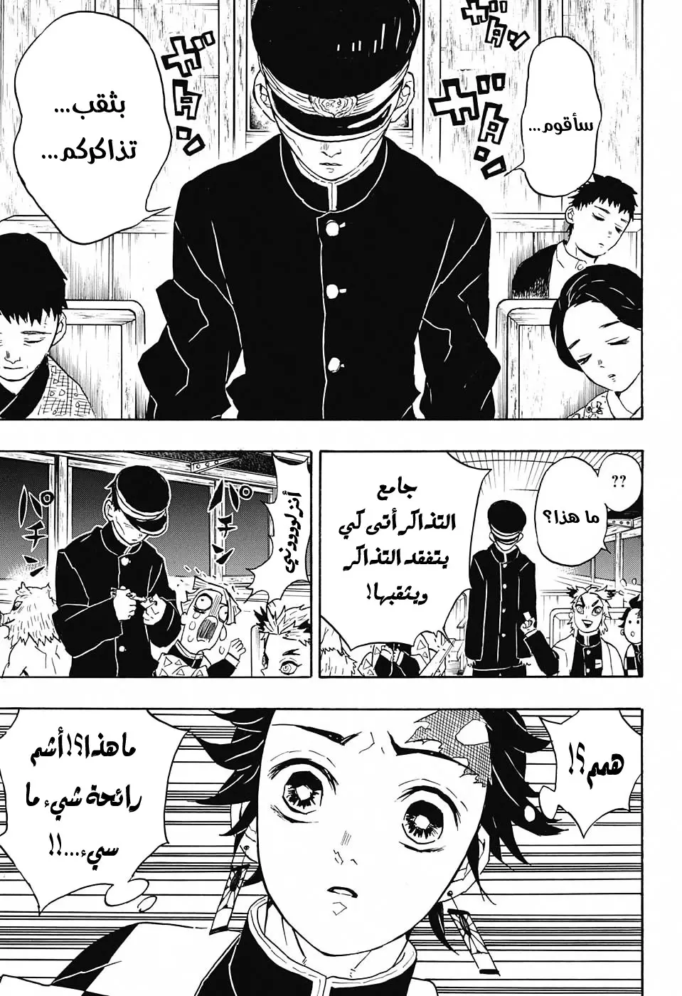 Kimetsu no Yaiba الفصل 54 — صفحة 11