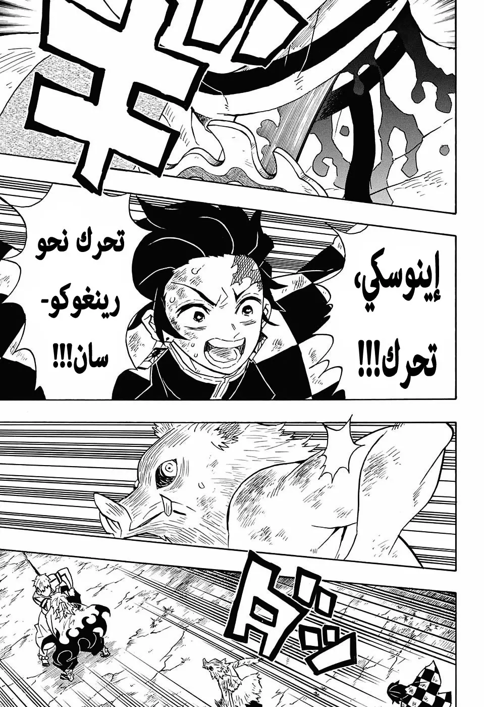Kimetsu no Yaiba الفصل 65 — صفحة 5