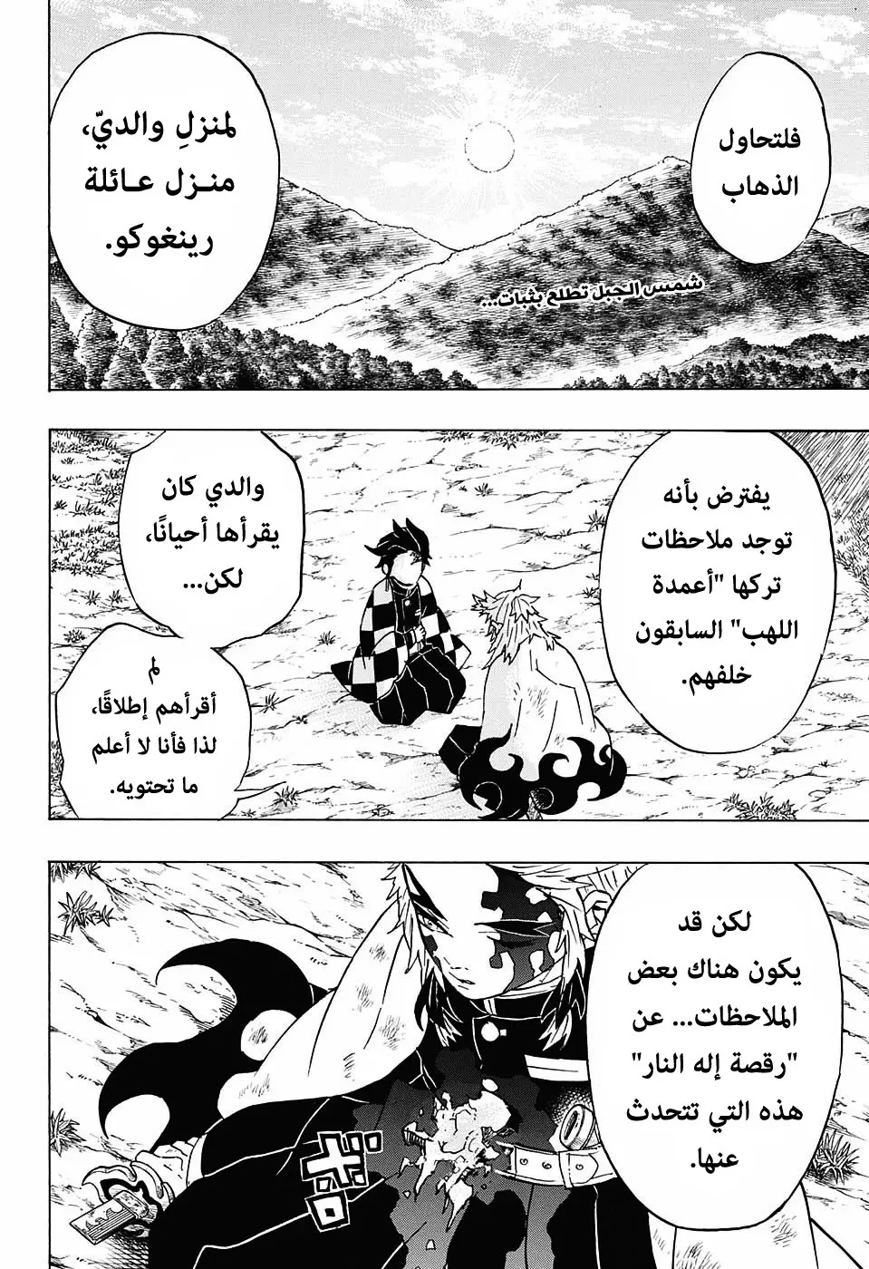 Kimetsu no Yaiba الفصل 66 — صفحة 2