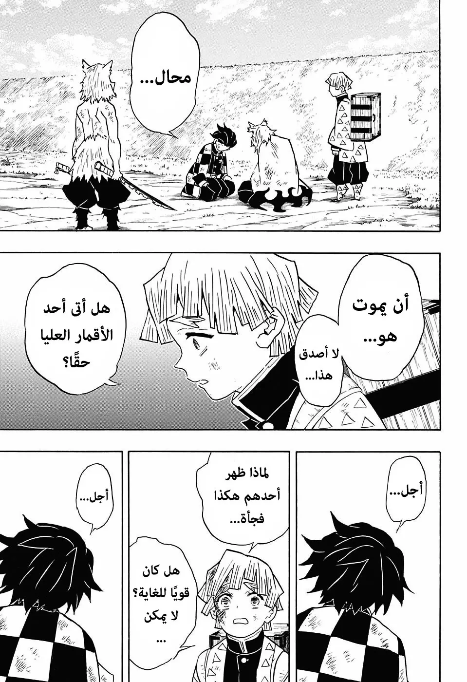 Kimetsu no Yaiba الفصل 66 — صفحة 11