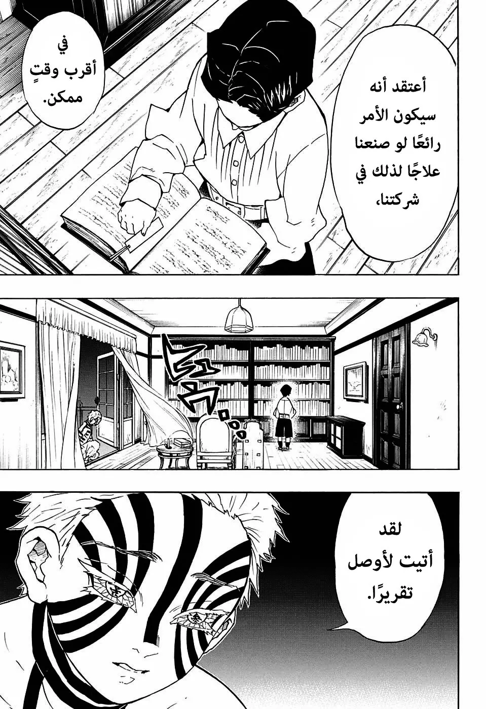 Kimetsu no Yaiba الفصل 67 — صفحة 4