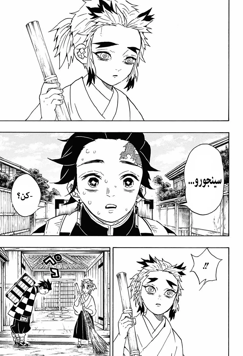 Kimetsu no Yaiba الفصل 67 — صفحة 18