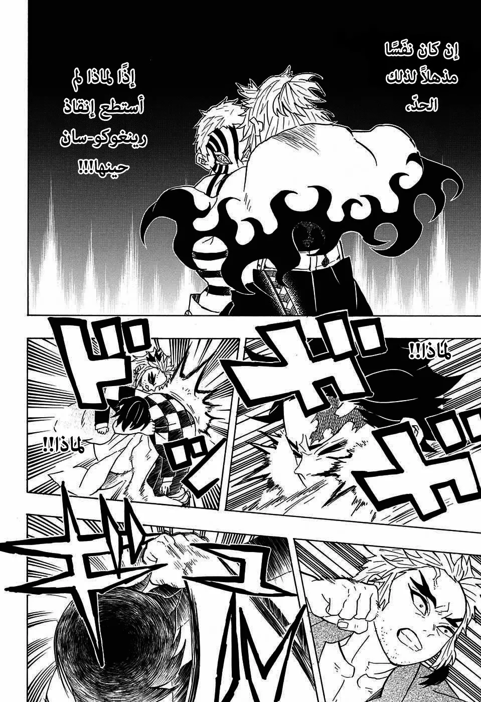Kimetsu no Yaiba الفصل 68 — صفحة 14
