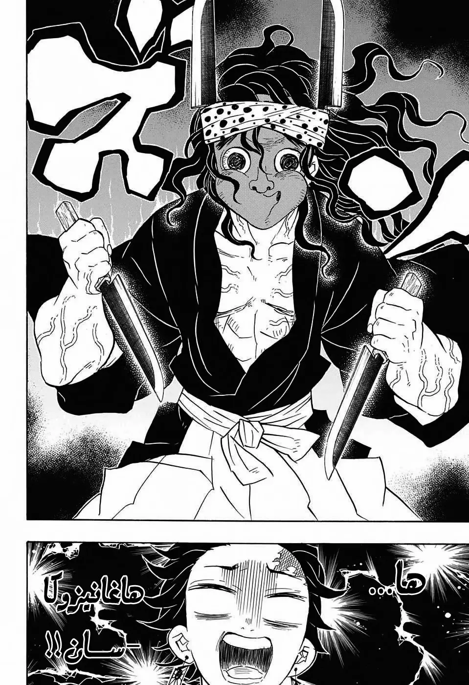 Kimetsu no Yaiba الفصل 69 — صفحة 18