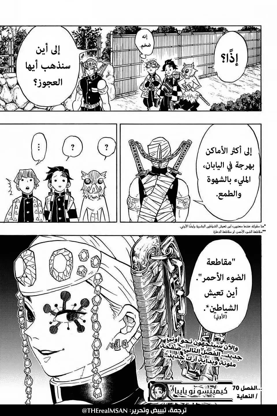 Kimetsu no Yaiba الفصل 70 — صفحة 19
