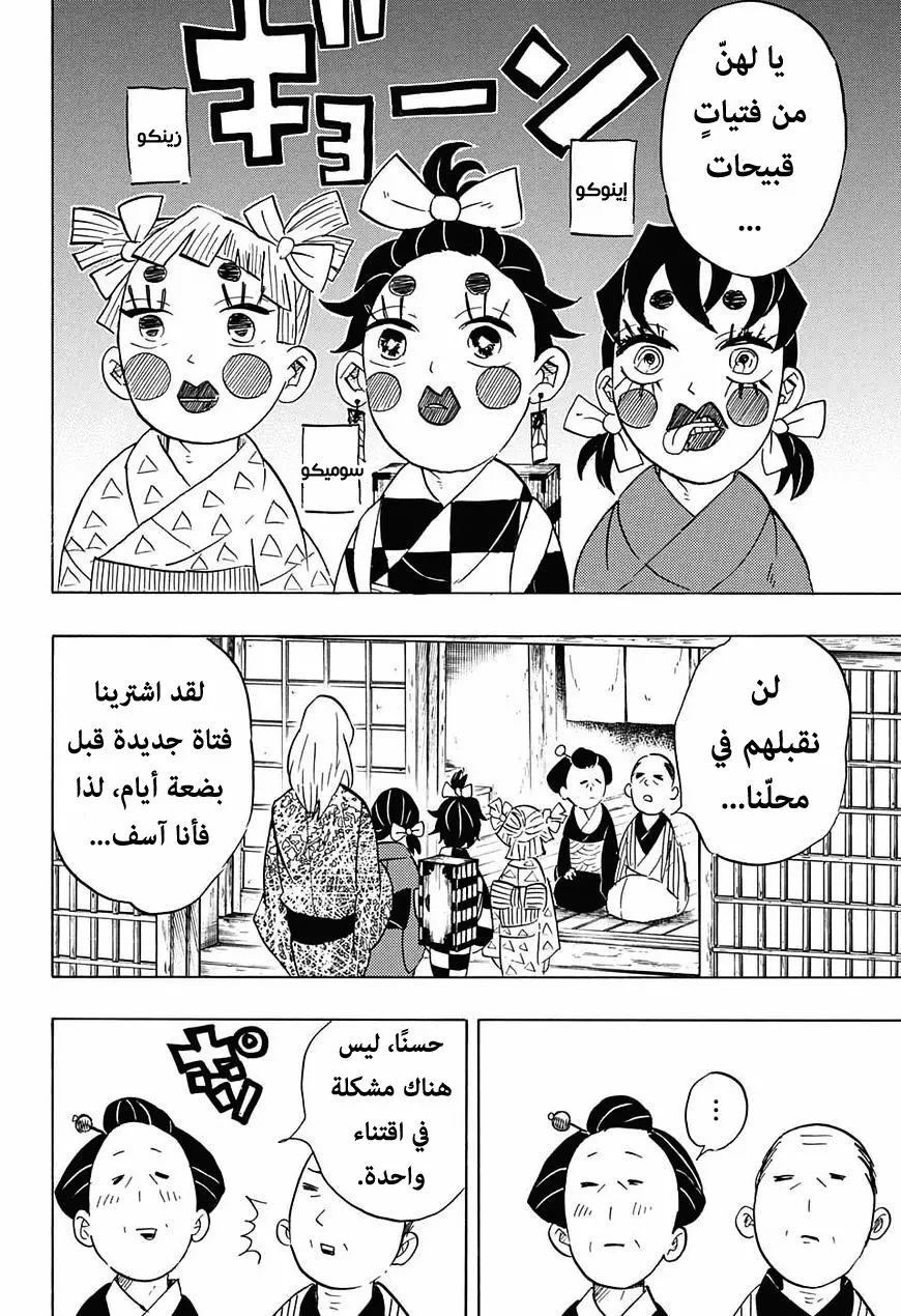 Kimetsu no Yaiba الفصل 71 — صفحة 16