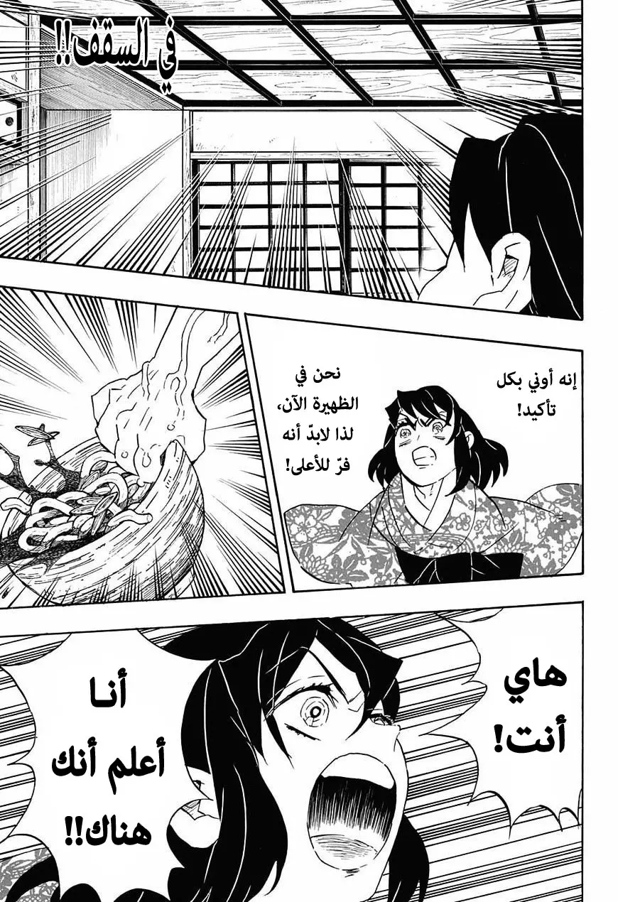 Kimetsu no Yaiba الفصل 73 — صفحة 5