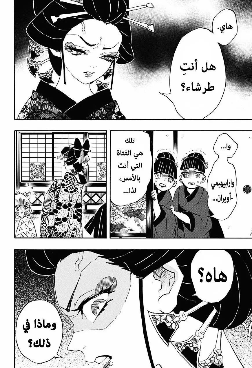 Kimetsu no Yaiba الفصل 73 — صفحة 16