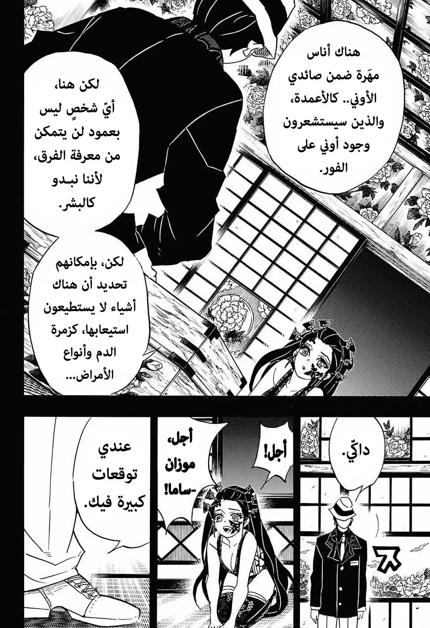Kimetsu no Yaiba الفصل 74 — صفحة 12