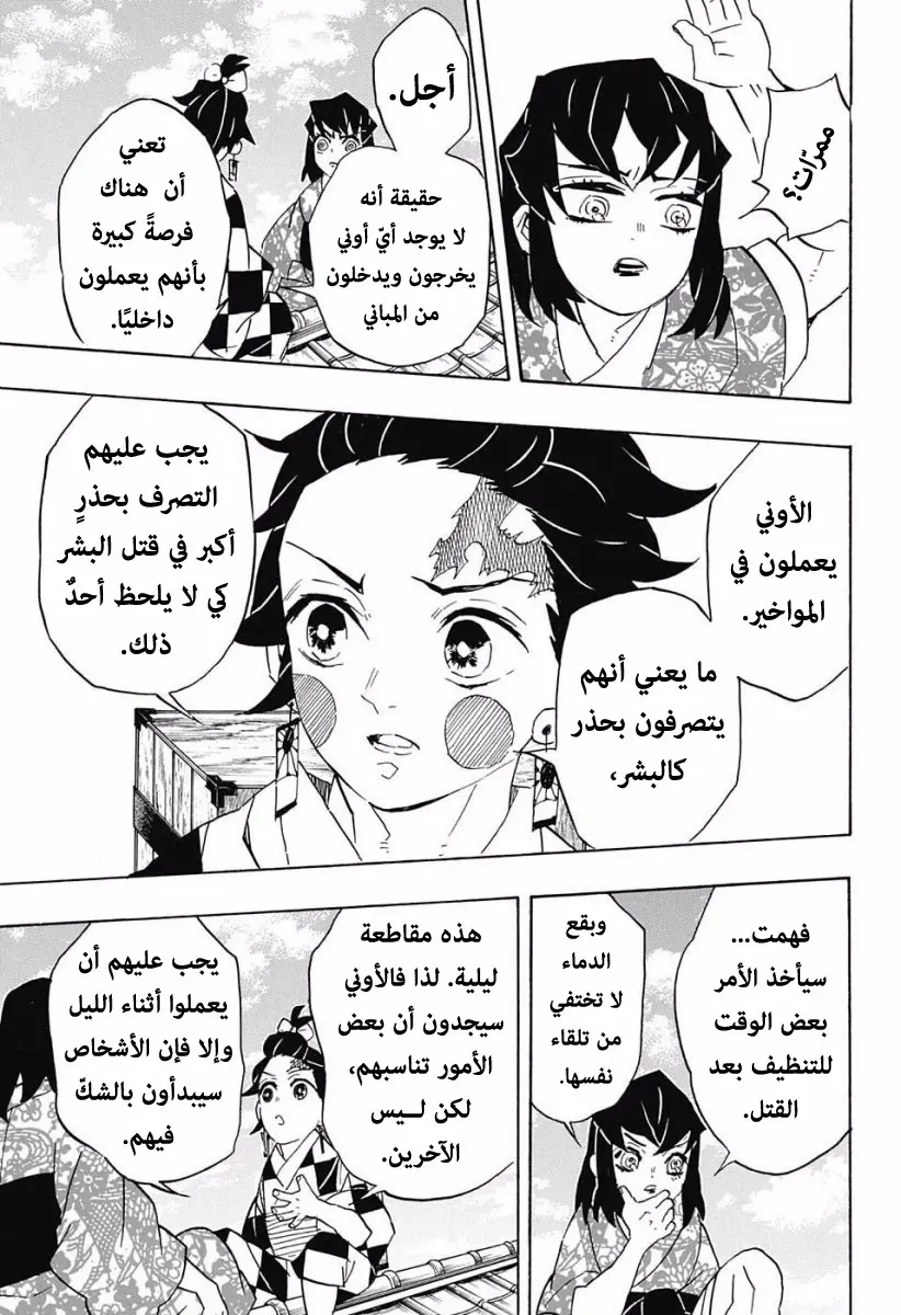 Kimetsu no Yaiba الفصل 75 — صفحة 11