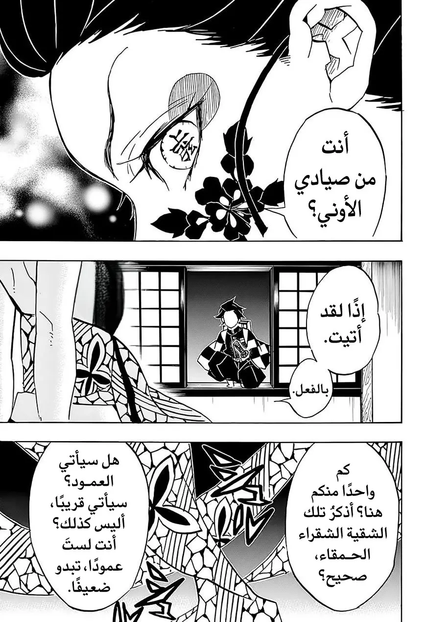 Kimetsu no Yaiba الفصل 76 — صفحة 9
