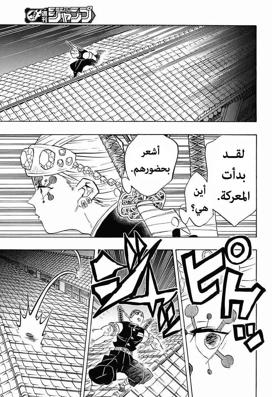 Kimetsu no Yaiba الفصل 77 — صفحة 5