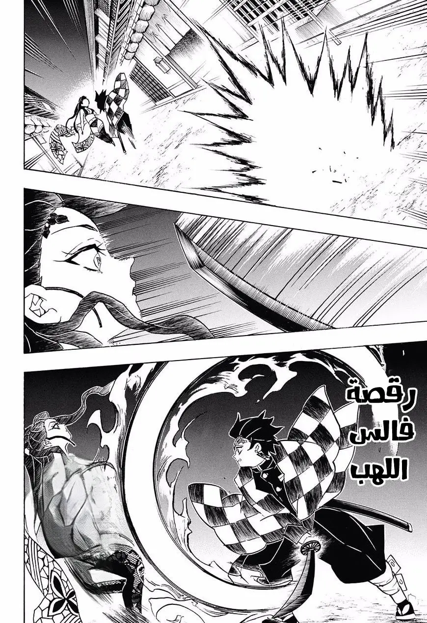 Kimetsu no Yaiba الفصل 77 — صفحة 16