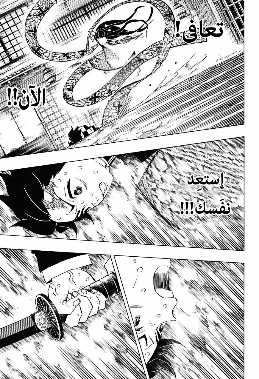 Kimetsu no Yaiba الفصل 78 — صفحة 5