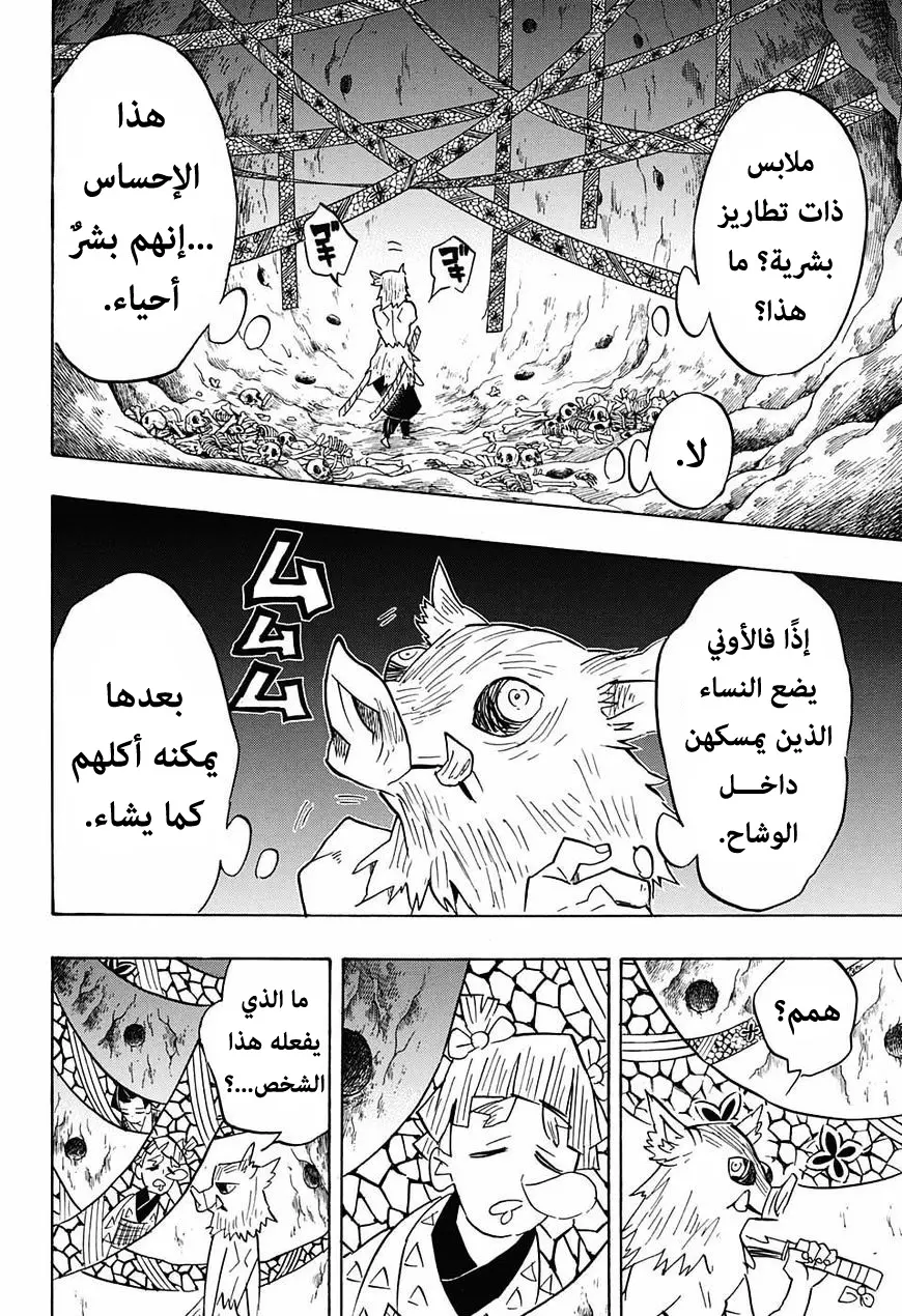 Kimetsu no Yaiba الفصل 78 — صفحة 17