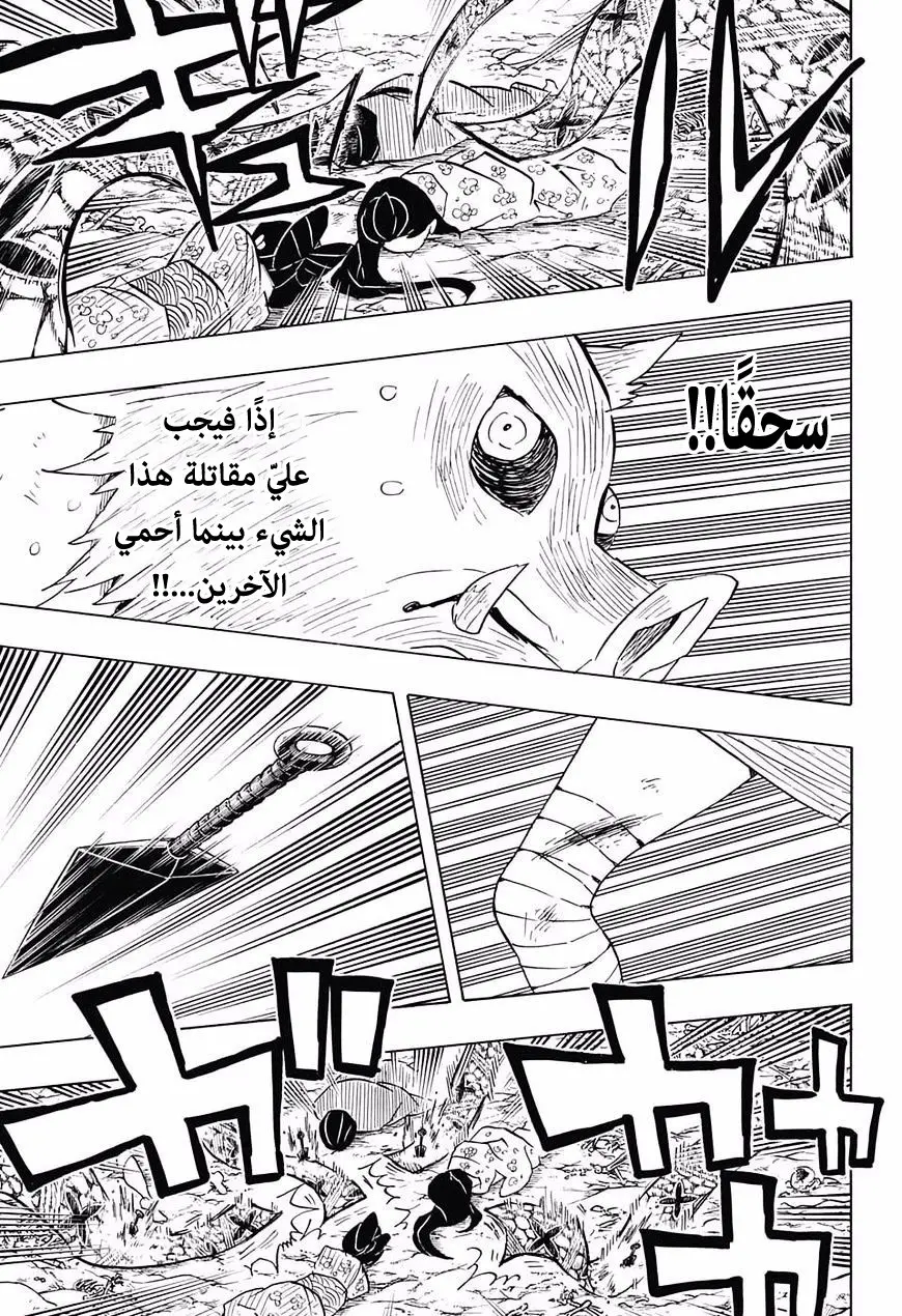 Kimetsu no Yaiba الفصل 79 — صفحة 9
