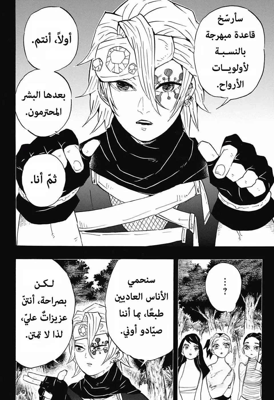 Kimetsu no Yaiba الفصل 80 — صفحة 2