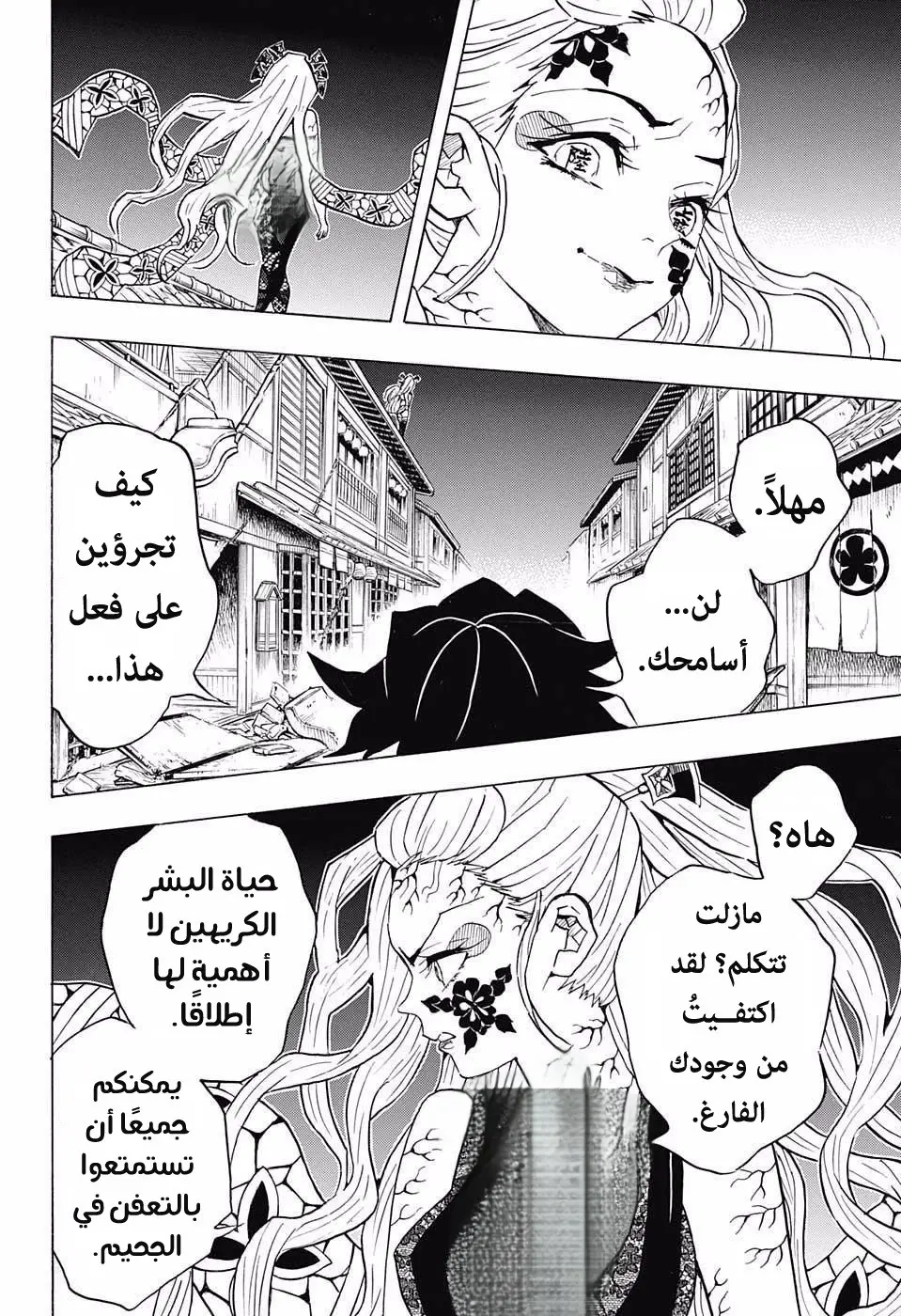 Kimetsu no Yaiba الفصل 80 — صفحة 17