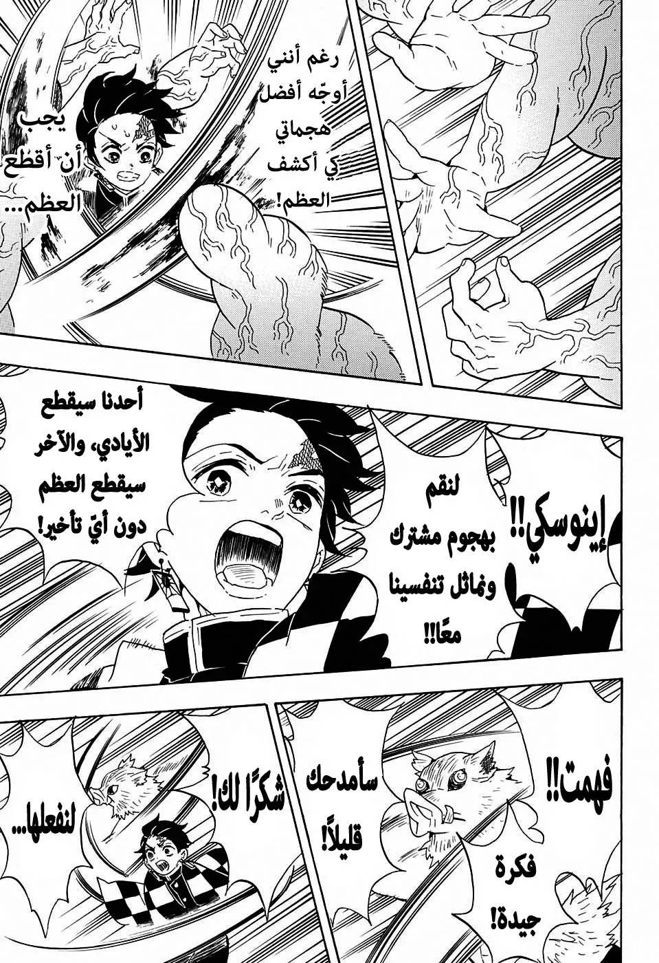 Kimetsu no Yaiba الفصل 61 — صفحة 11