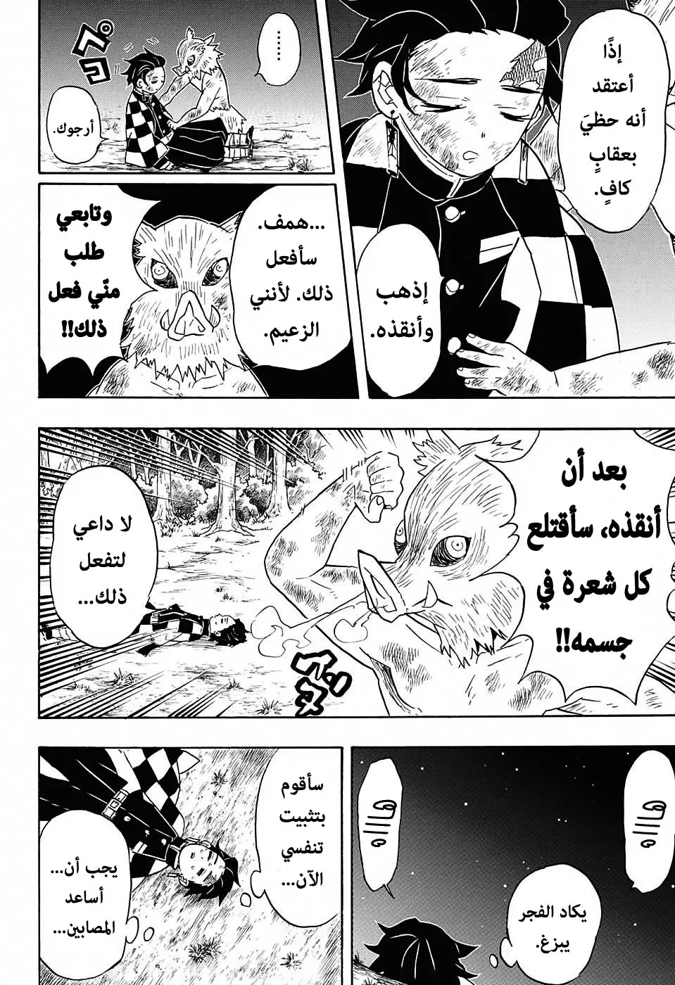 Kimetsu no Yaiba الفصل 62 — صفحة 8