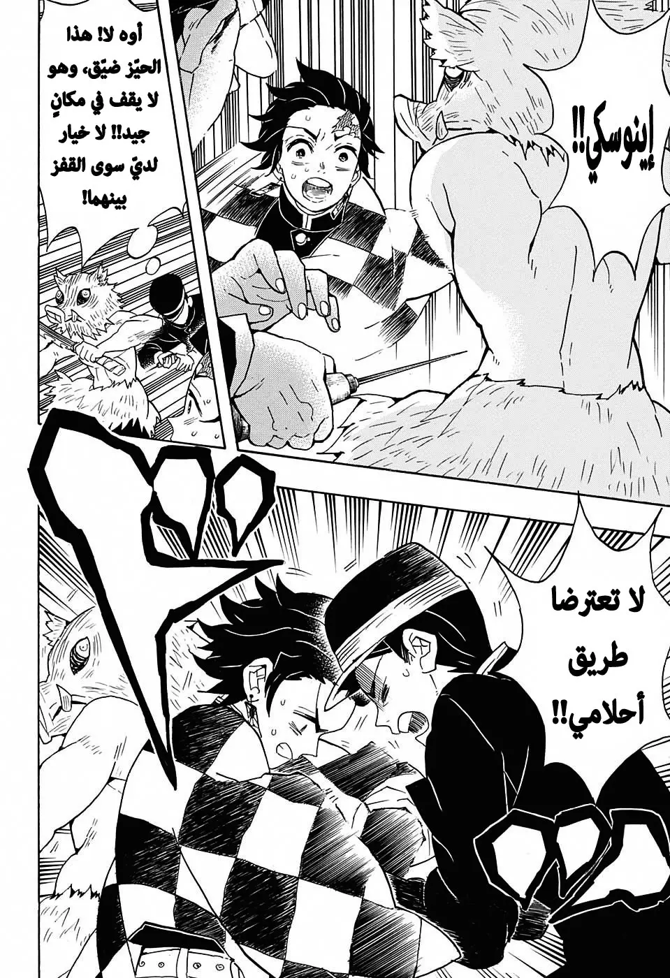 Kimetsu no Yaiba الفصل 61 — صفحة 18
