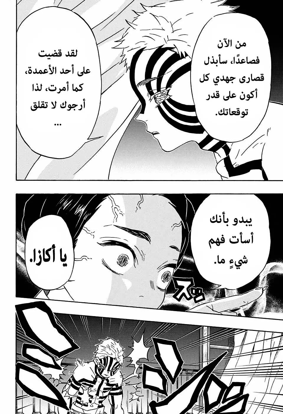 Kimetsu no Yaiba الفصل 67 — صفحة 7