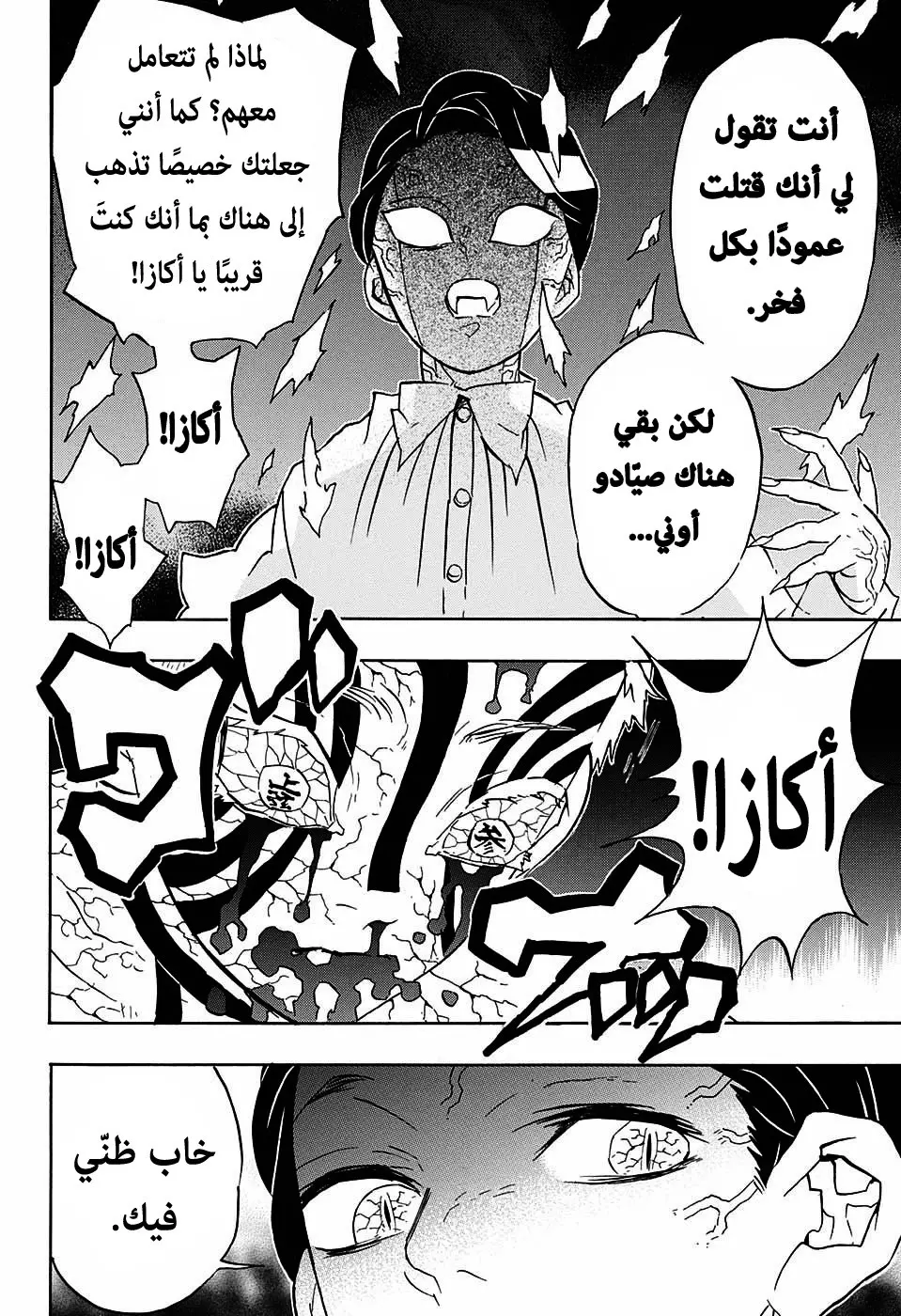 Kimetsu no Yaiba الفصل 67 — صفحة 9
