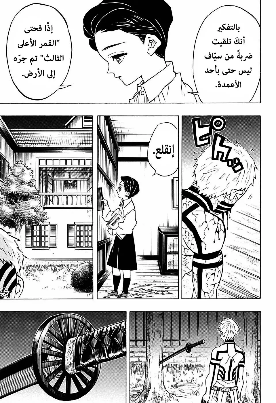 Kimetsu no Yaiba الفصل 67 — صفحة 10