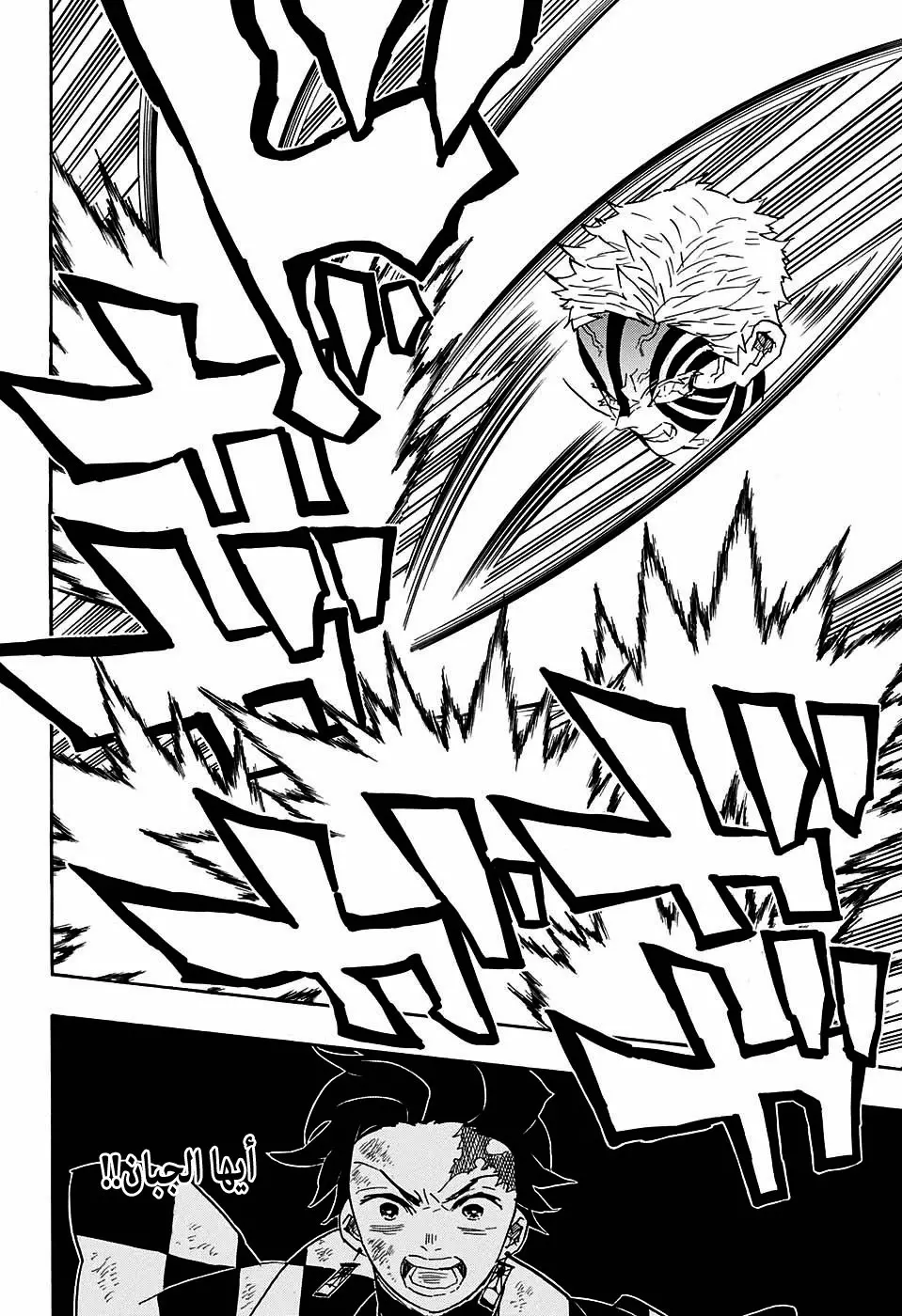 Kimetsu no Yaiba الفصل 67 — صفحة 11
