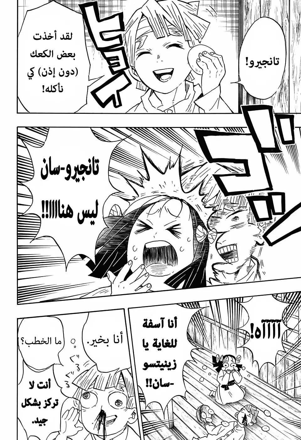 Kimetsu no Yaiba الفصل 67 — صفحة 15