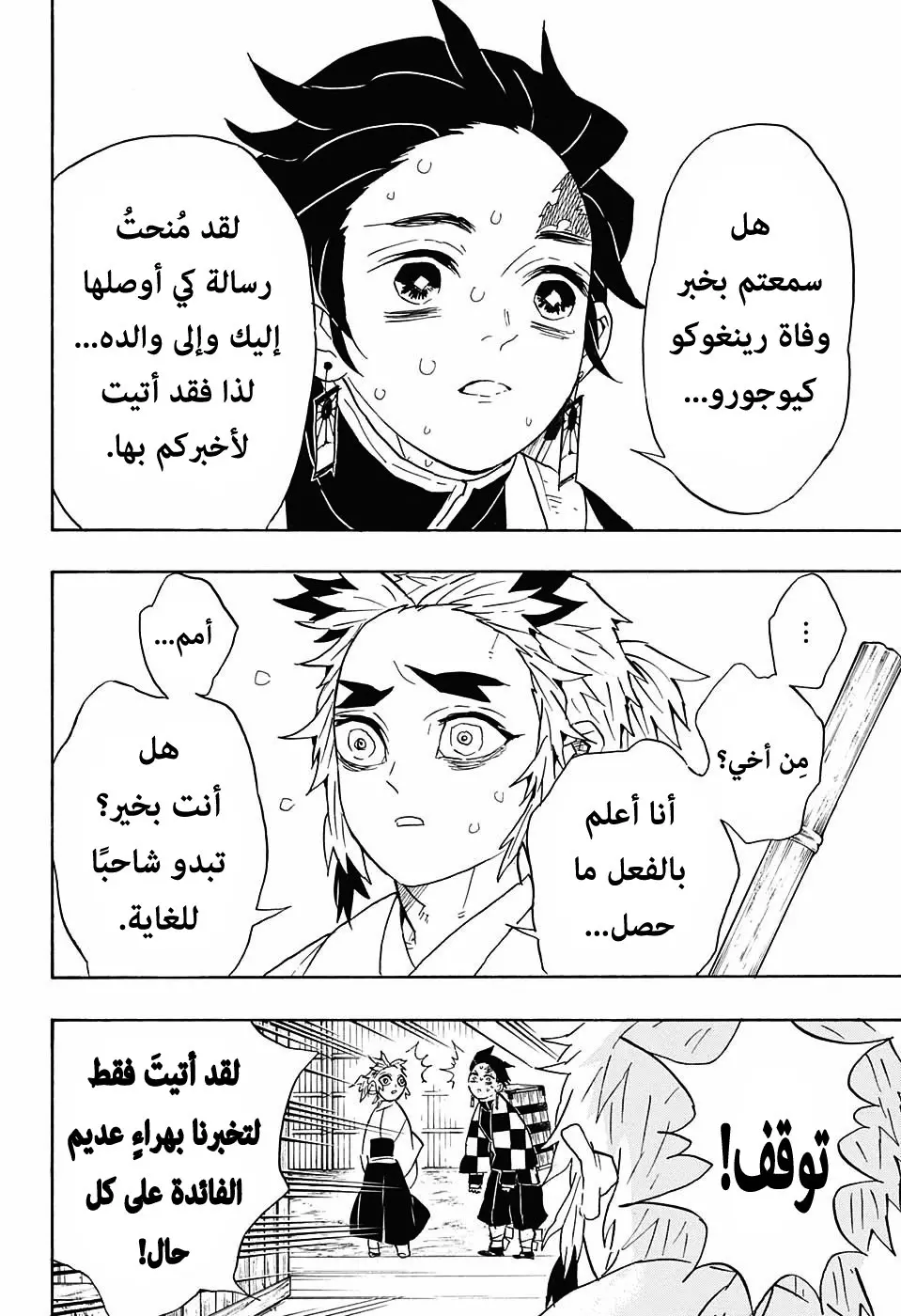 Kimetsu no Yaiba الفصل 67 — صفحة 19