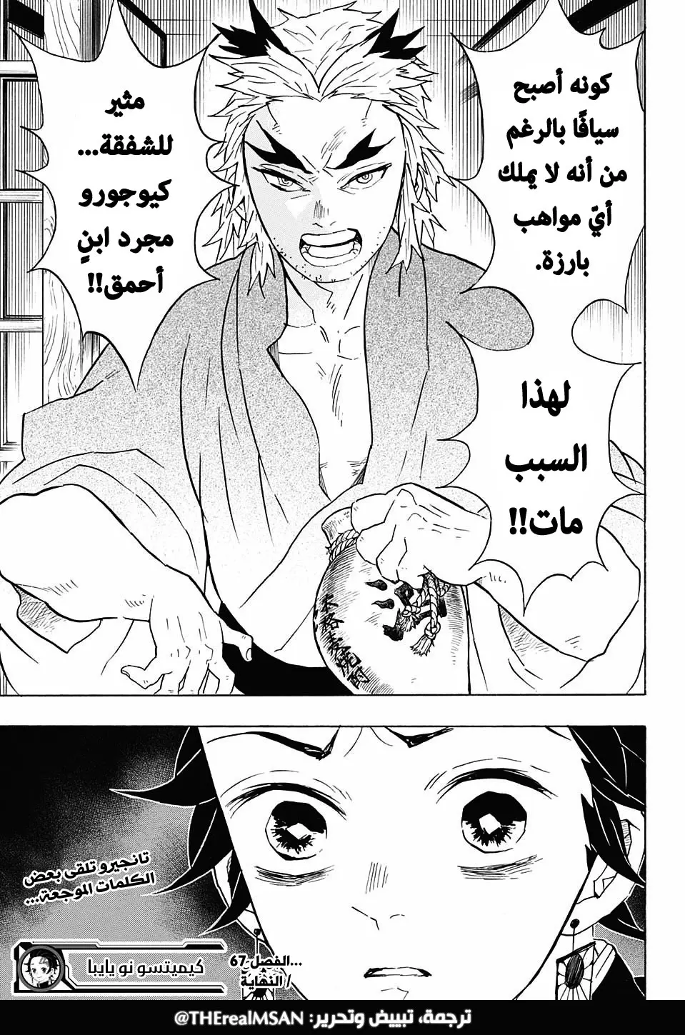 Kimetsu no Yaiba الفصل 67 — صفحة 20