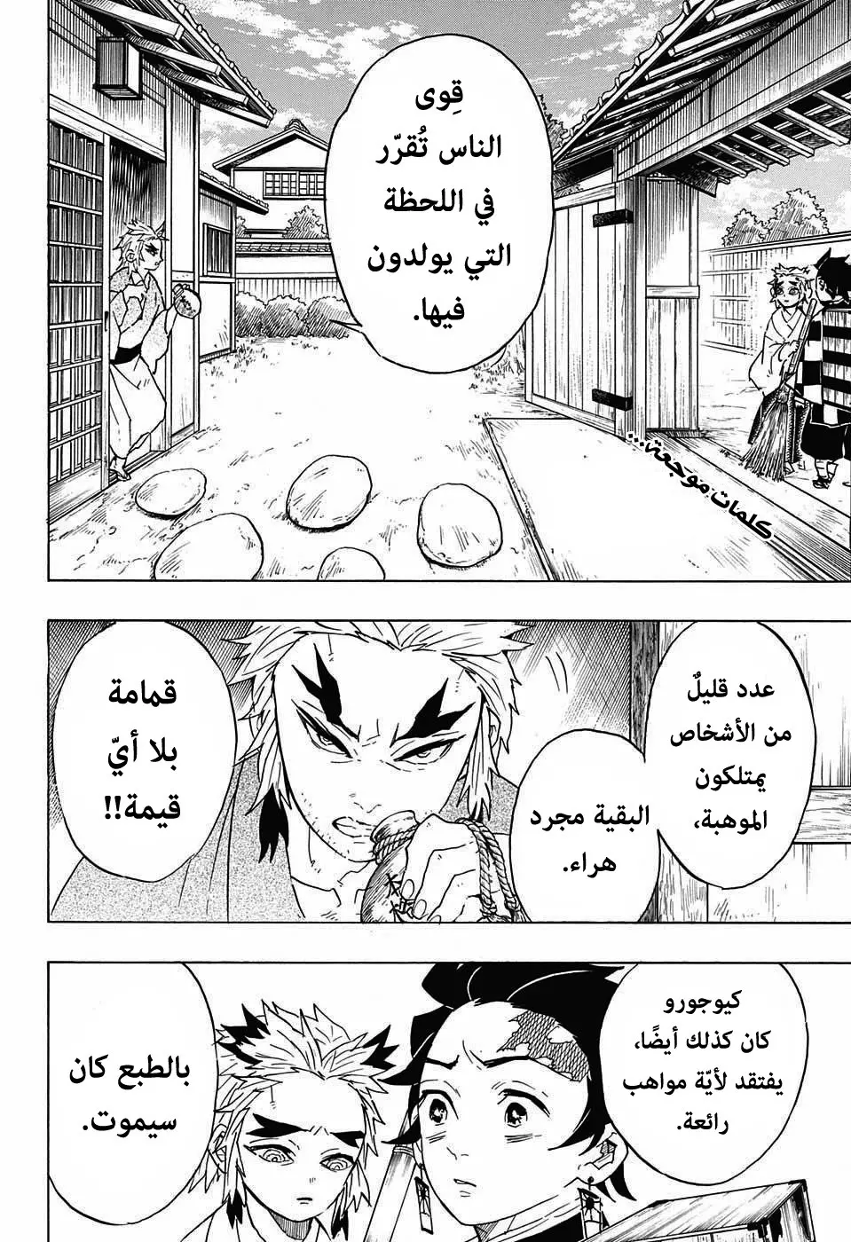 Kimetsu no Yaiba الفصل 68 — صفحة 2