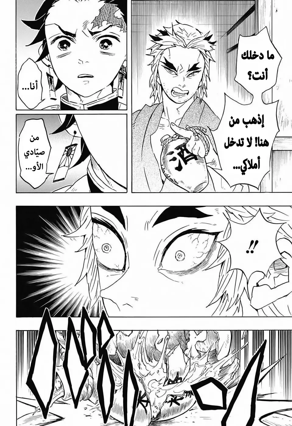 Kimetsu no Yaiba الفصل 68 — صفحة 4