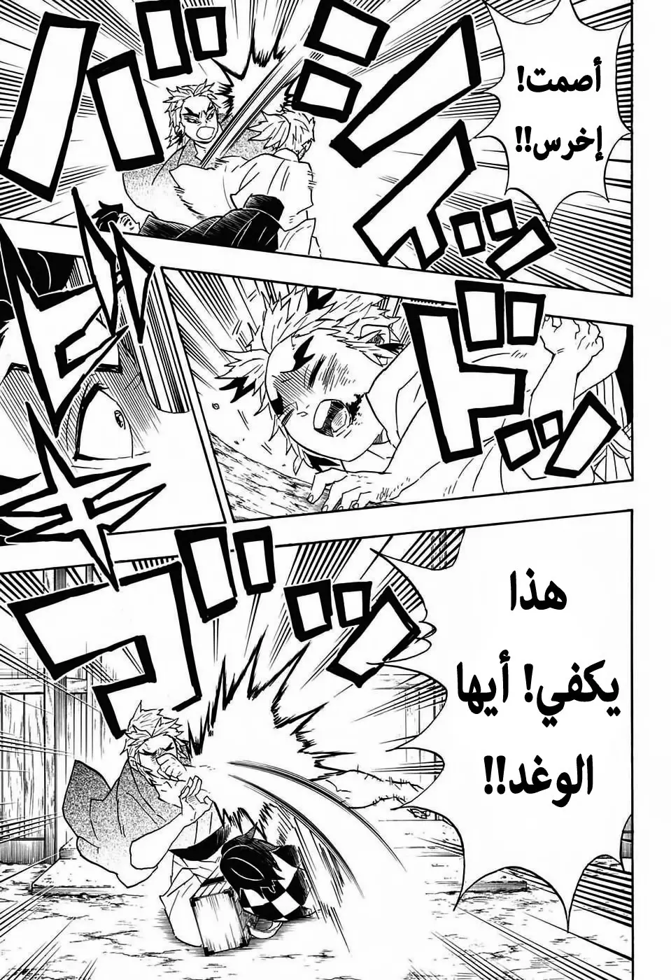 Kimetsu no Yaiba الفصل 68 — صفحة 7